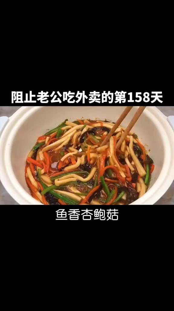 鱼香杏鲍菇,超级下饭,这道菜你能吃几碗米饭?!