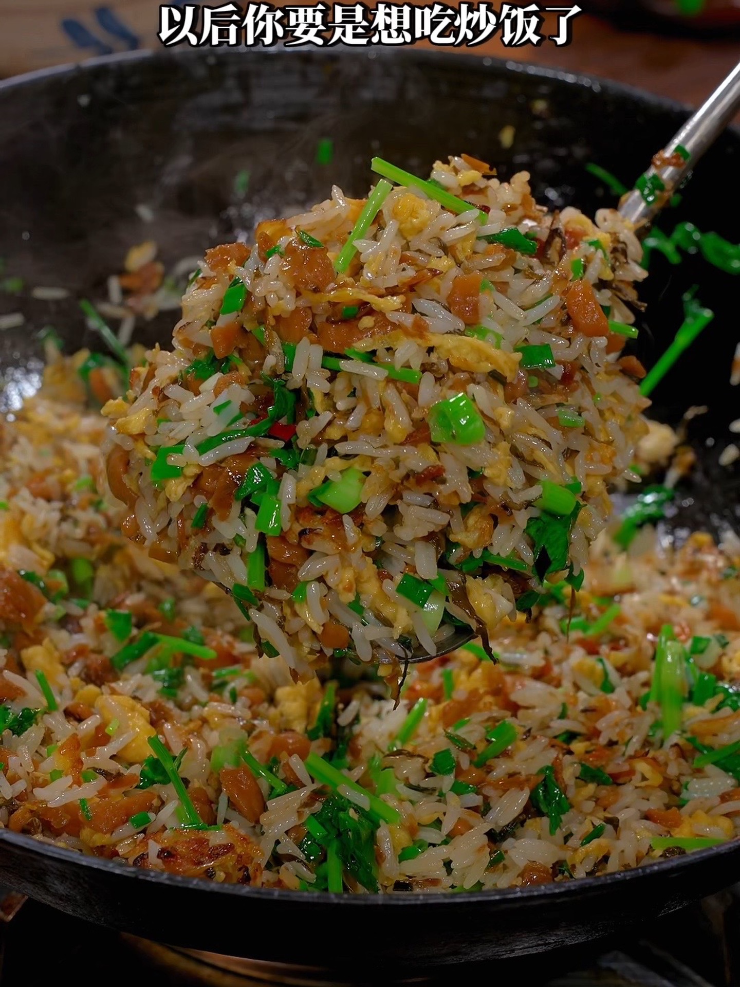 外婆菜香菜蛋炒饭的做法，蛋炒饭这样做太好吃了！