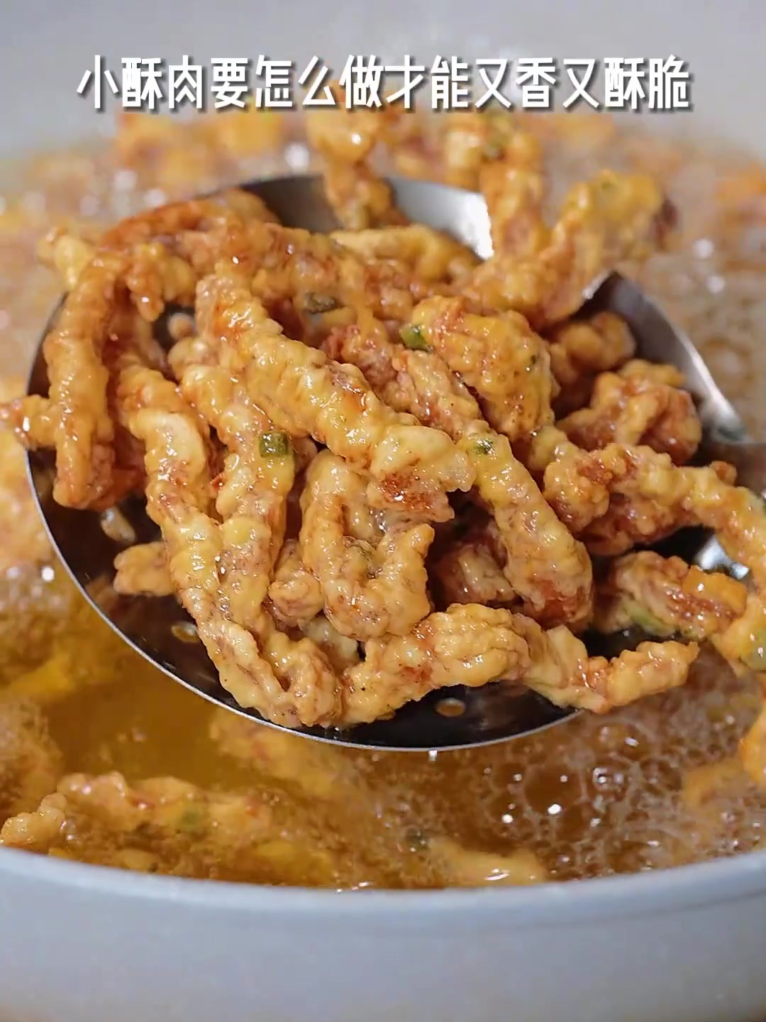 小酥肉要怎么做才能又香又酥脆,这个方法一定要掌握好！