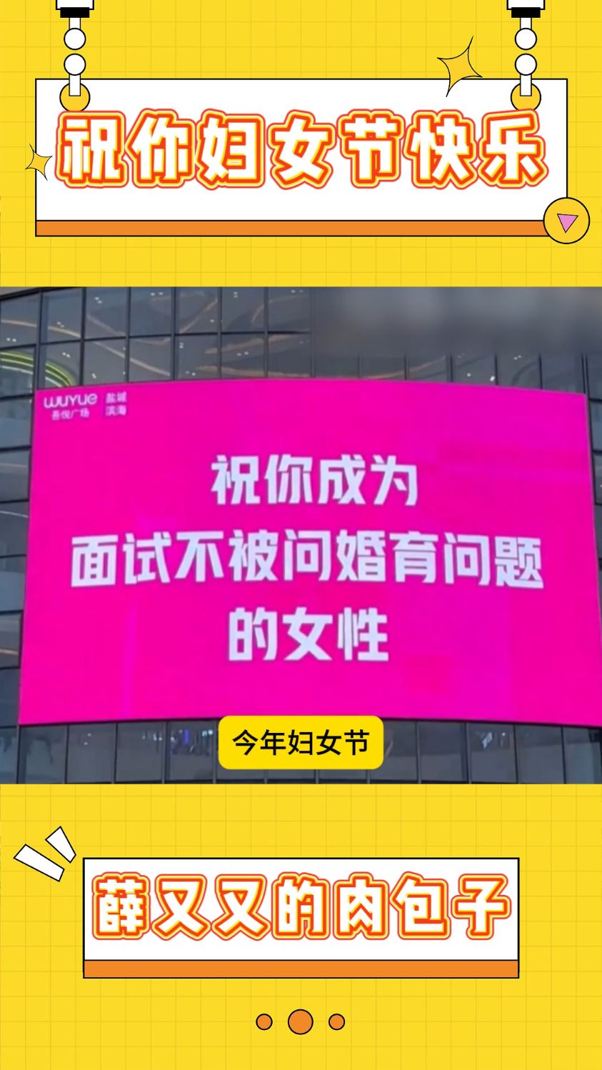 今年妇女节大屏文案杀疯了!女性觉醒震耳欲聋!