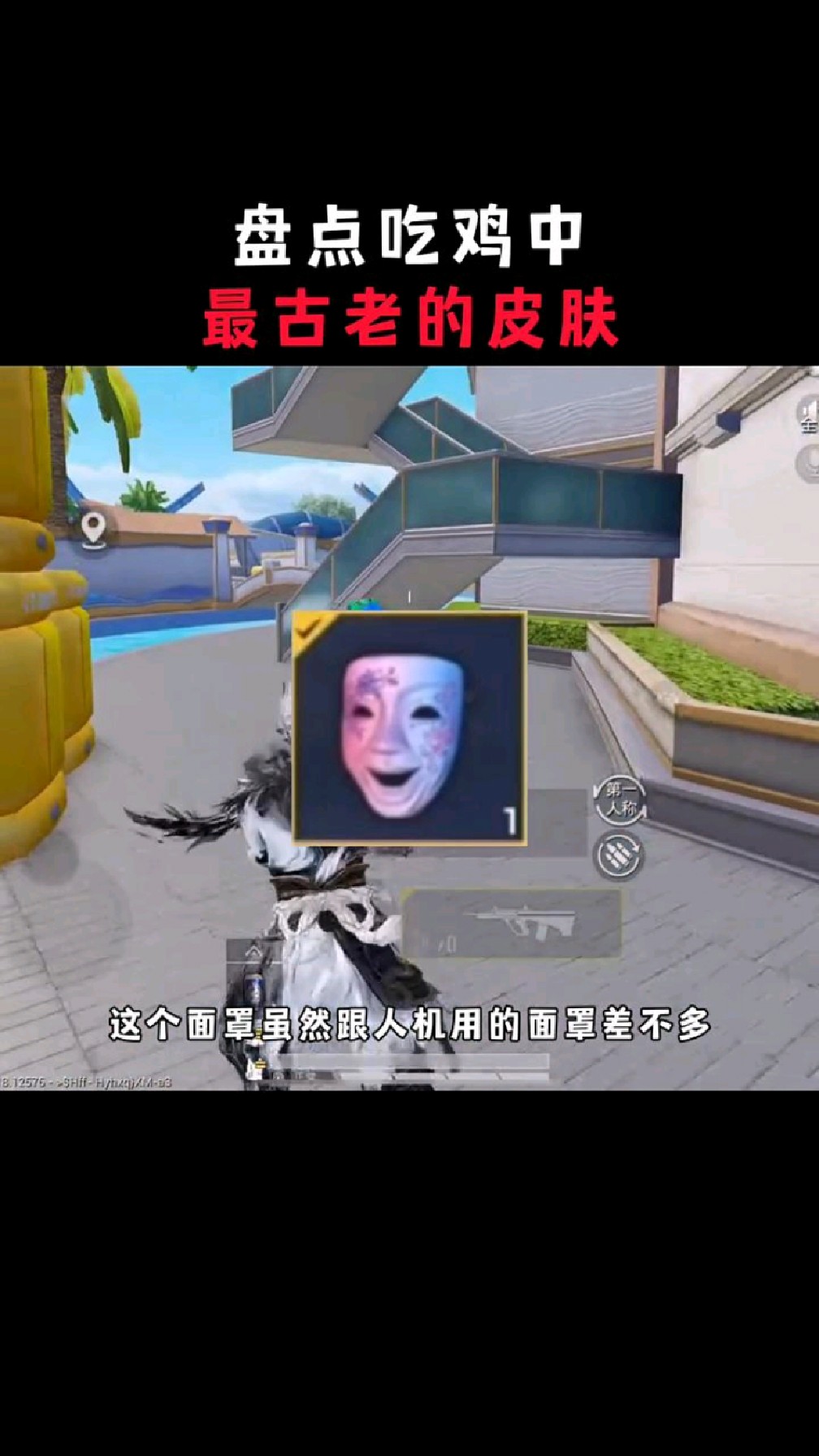 回顾吃鸡游戏里的经典皮肤