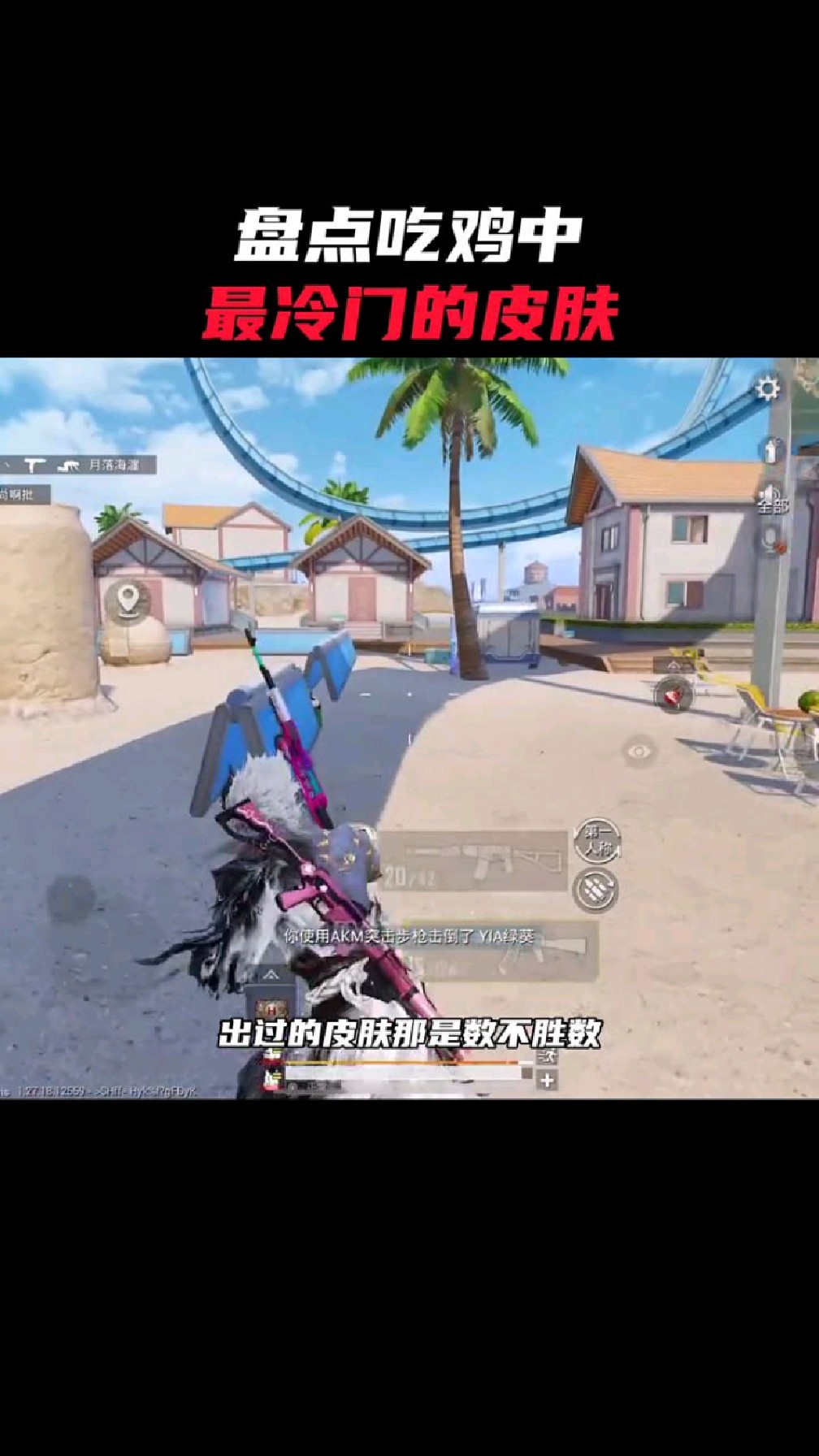 回顾《吃鸡》中的稀有皮肤