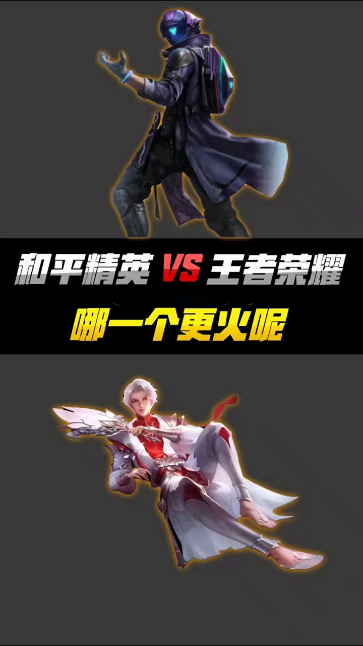 王者荣耀和吃鸡游戏,哪个更受欢迎呢?
