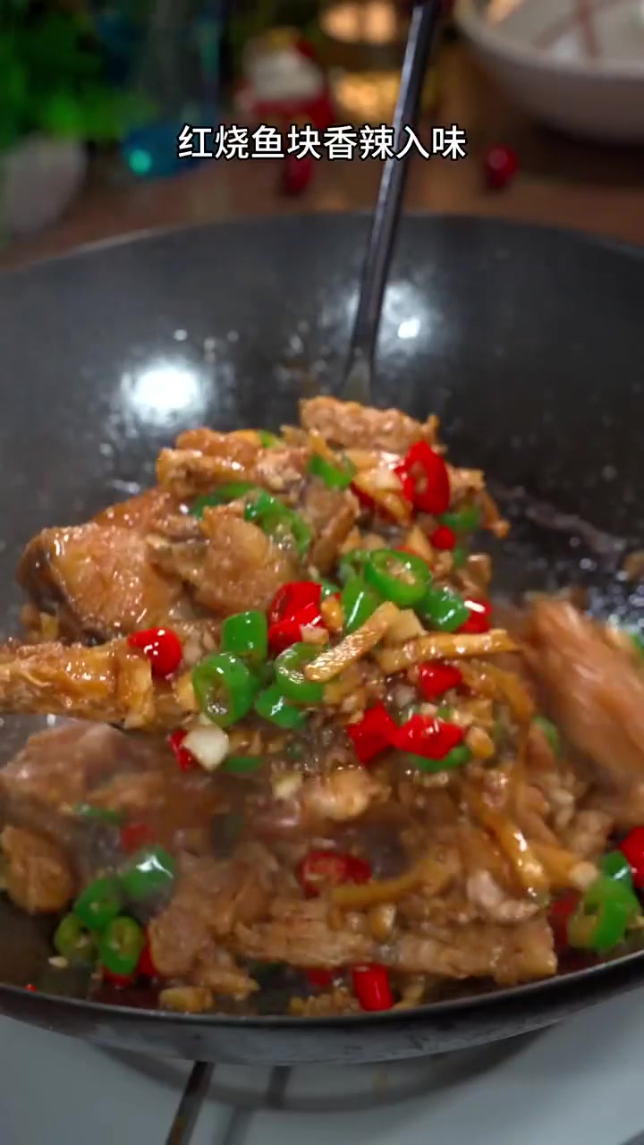 家常做法红烧鱼块，香辣入味！