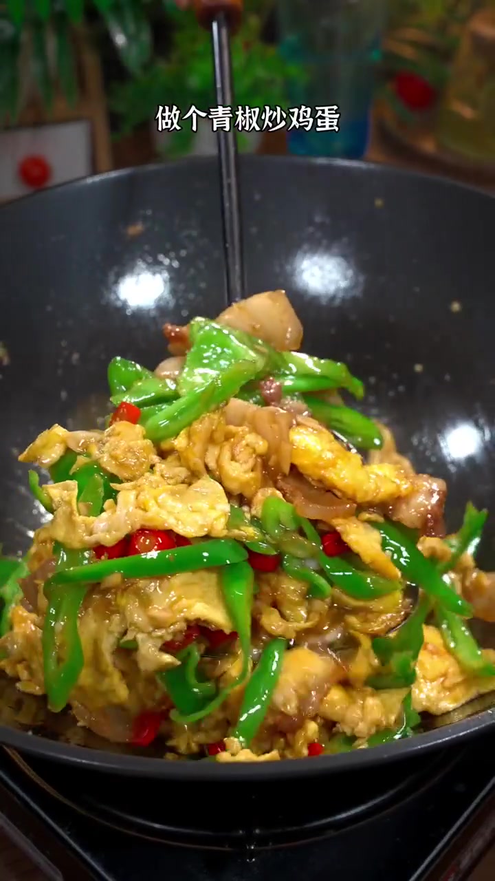 青椒炒鸡蛋做法简单，好吃又下饭！