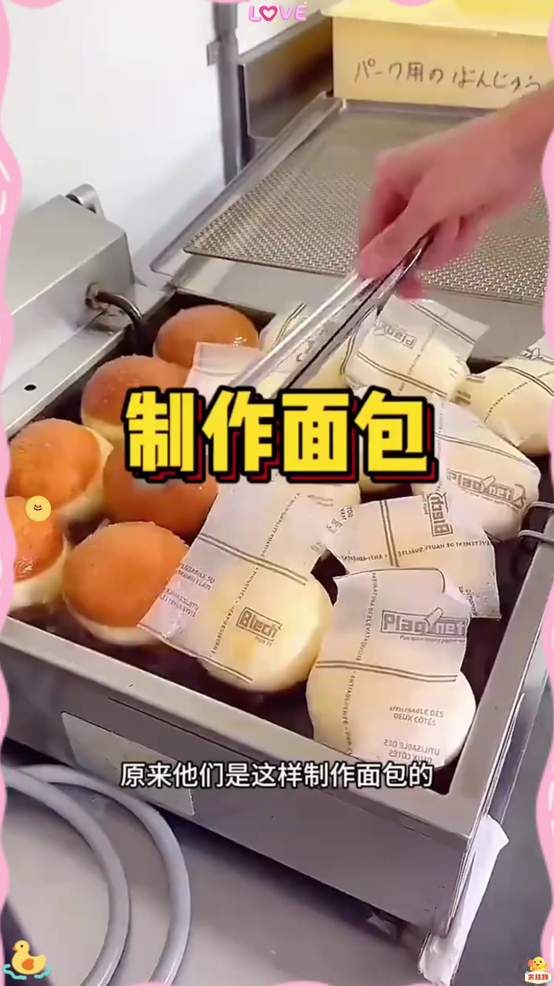 制作面包的过程!!!