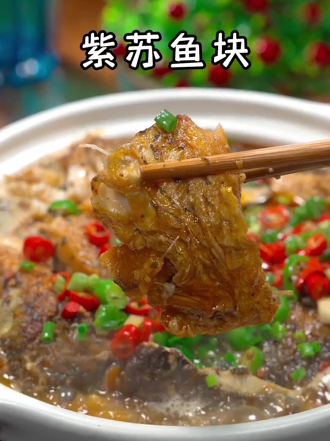 鱼香四溢秘诀公开!