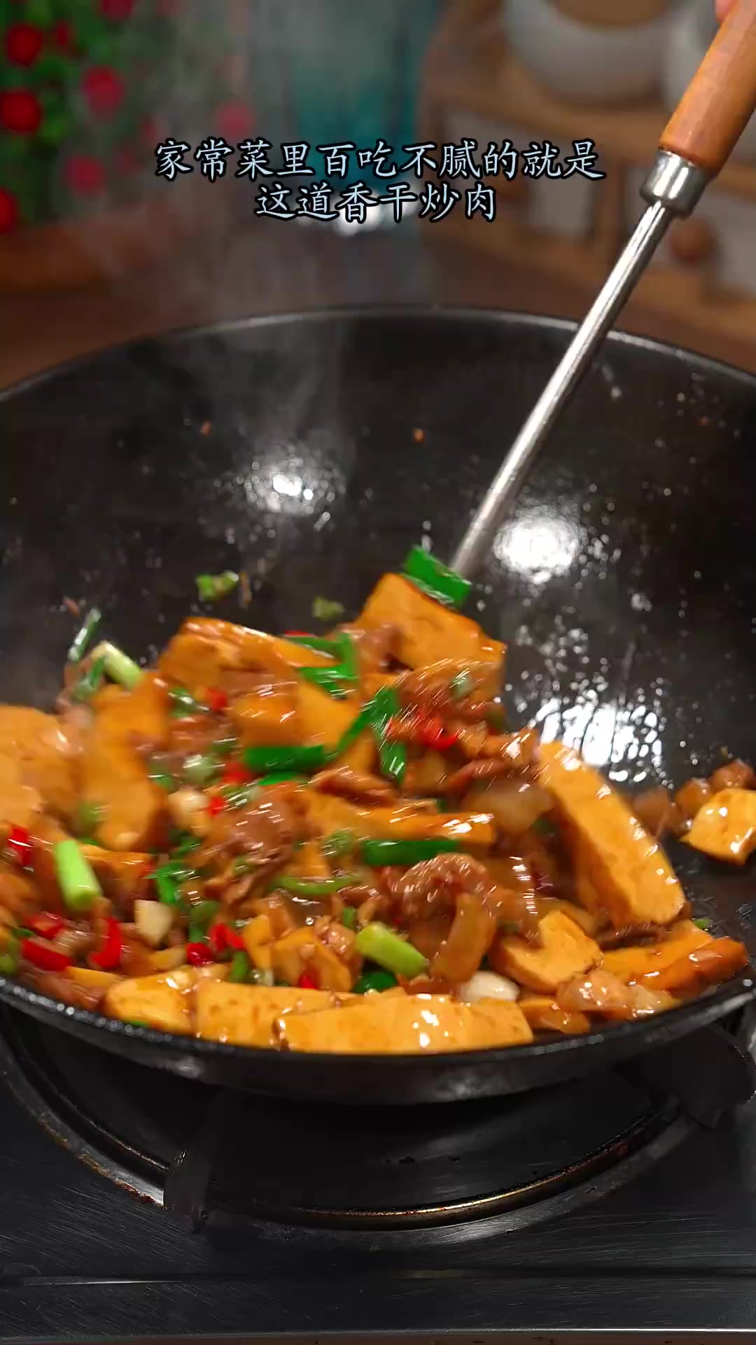 鲜嫩香滑的攸县香干炒肉,简单美味比大鱼大肉还好吃
