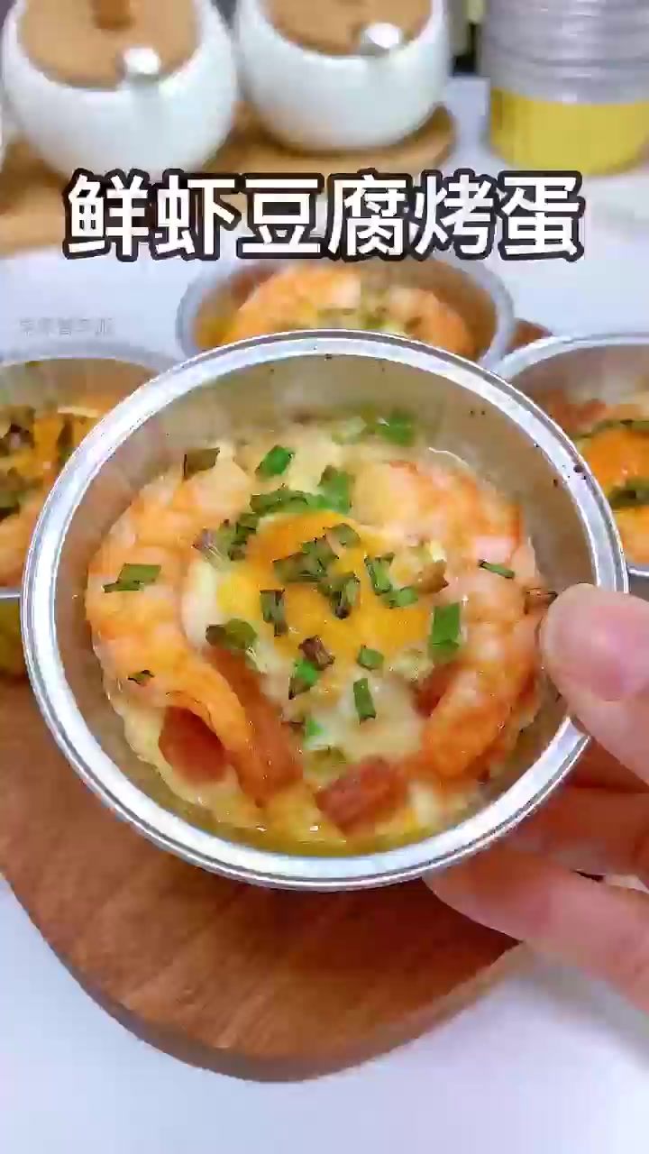 鲜虾烤豆腐,孩子一口爱上,营养满分!!