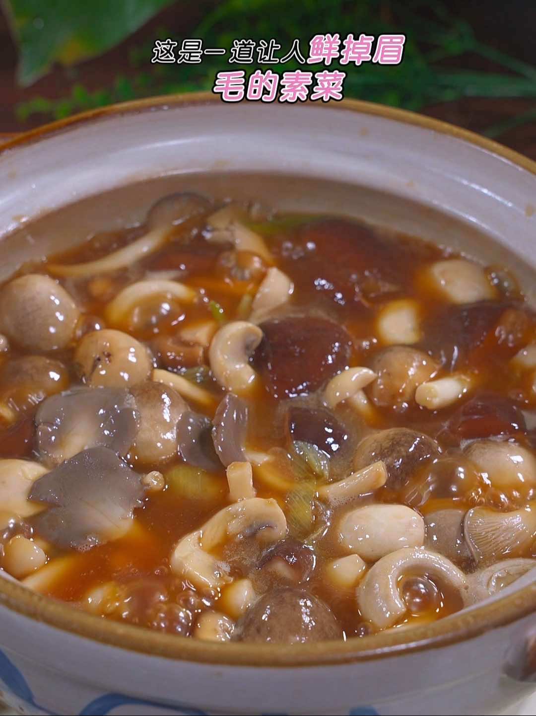 鲜香浓汤拌饭让你停不下筷！