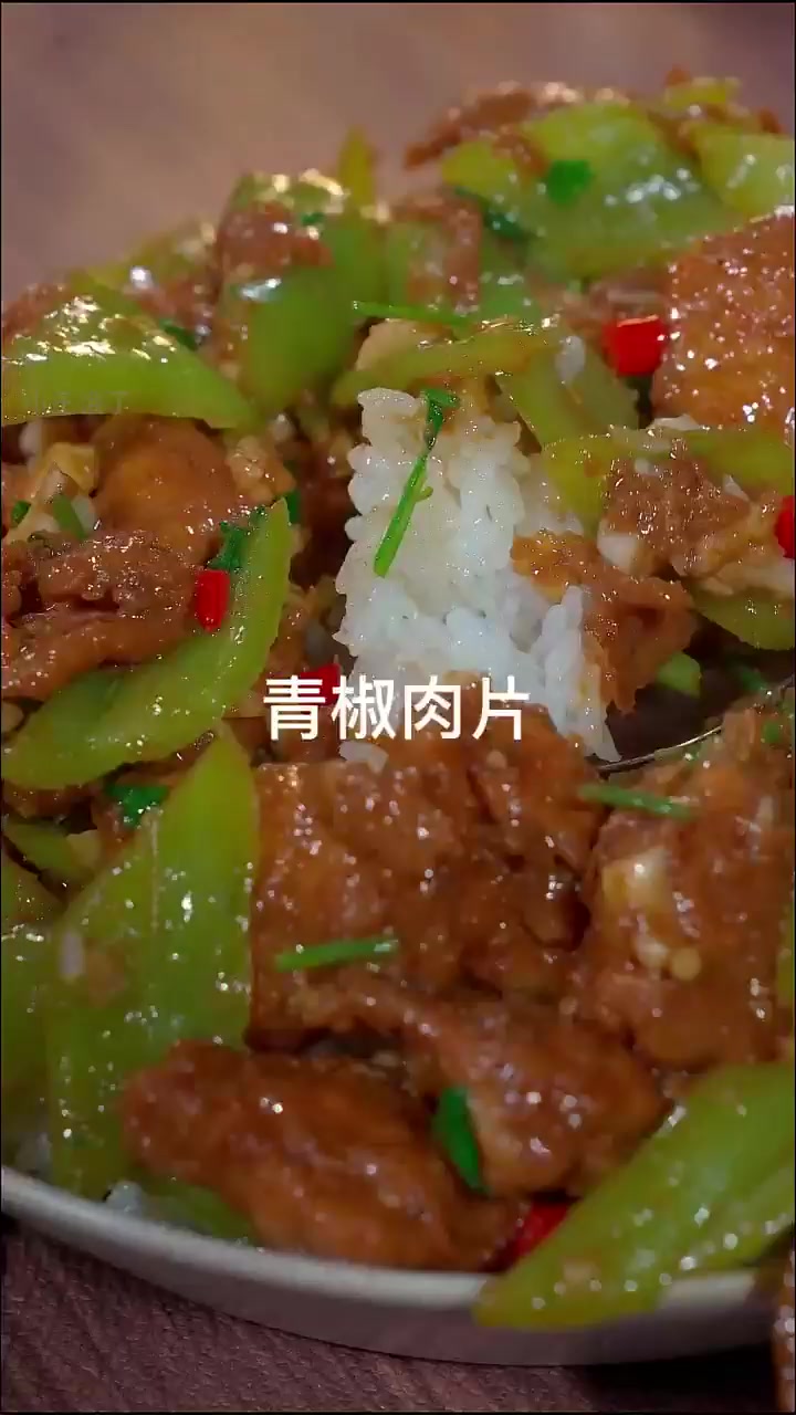 一道青椒肉片竟让米饭一扫而空！！