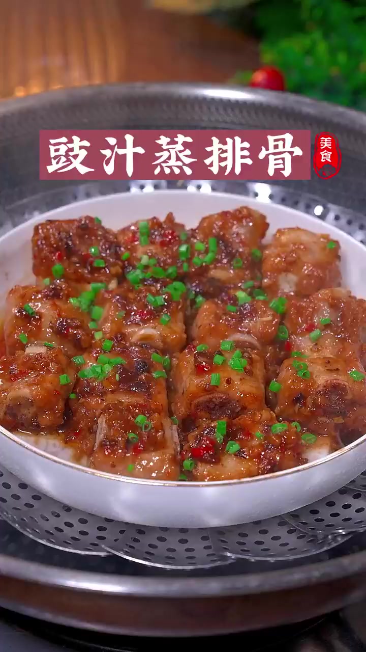 广东豉汁蒸排骨，大人小孩都爱吃，好香！