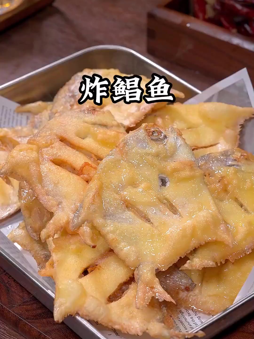 做出来连鱼刺都是酥的炸鲳鱼，你学会了吗！！