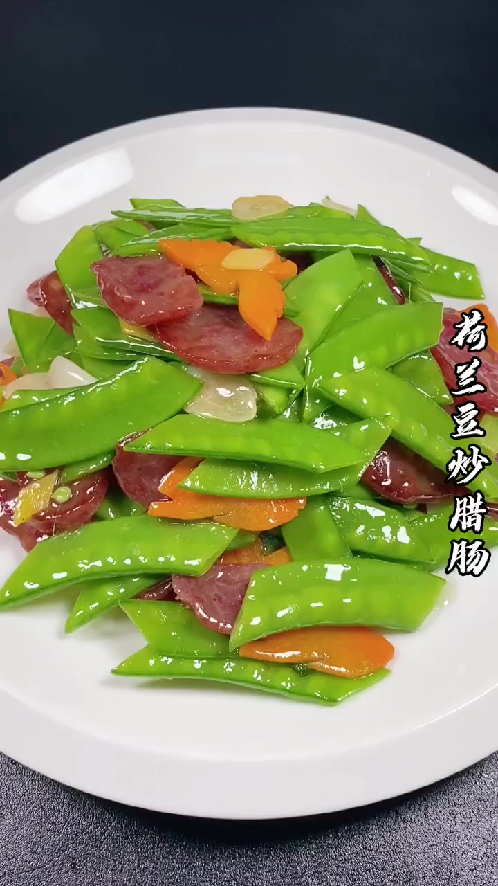 荷兰豆炒腊肠怎样炒才翠绿不发黄？我来告诉你吧！