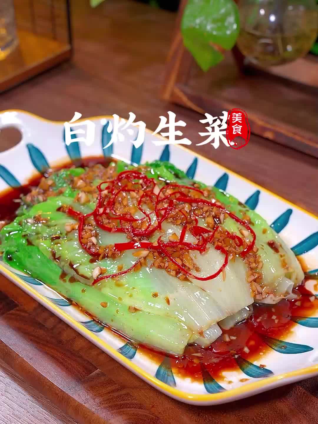 白灼生菜的做法！清脆爽口，好吃还不腻。！