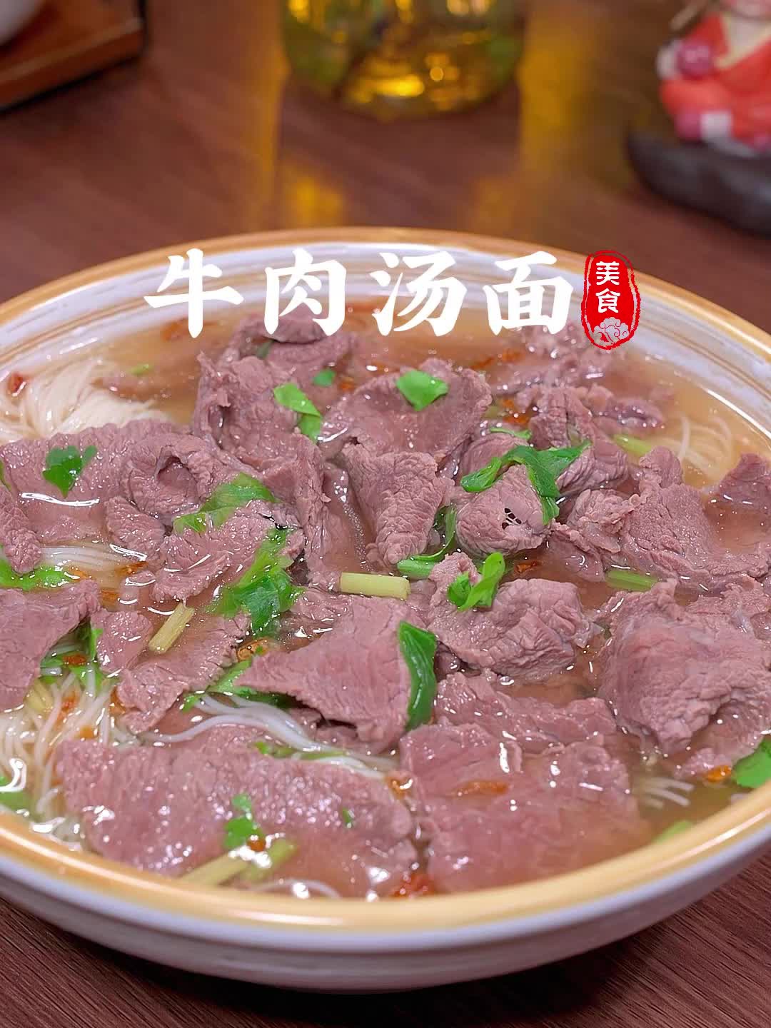 早餐就给孩子做这个牛肉汤面,汤鲜味美,孩子们抢着吃!
