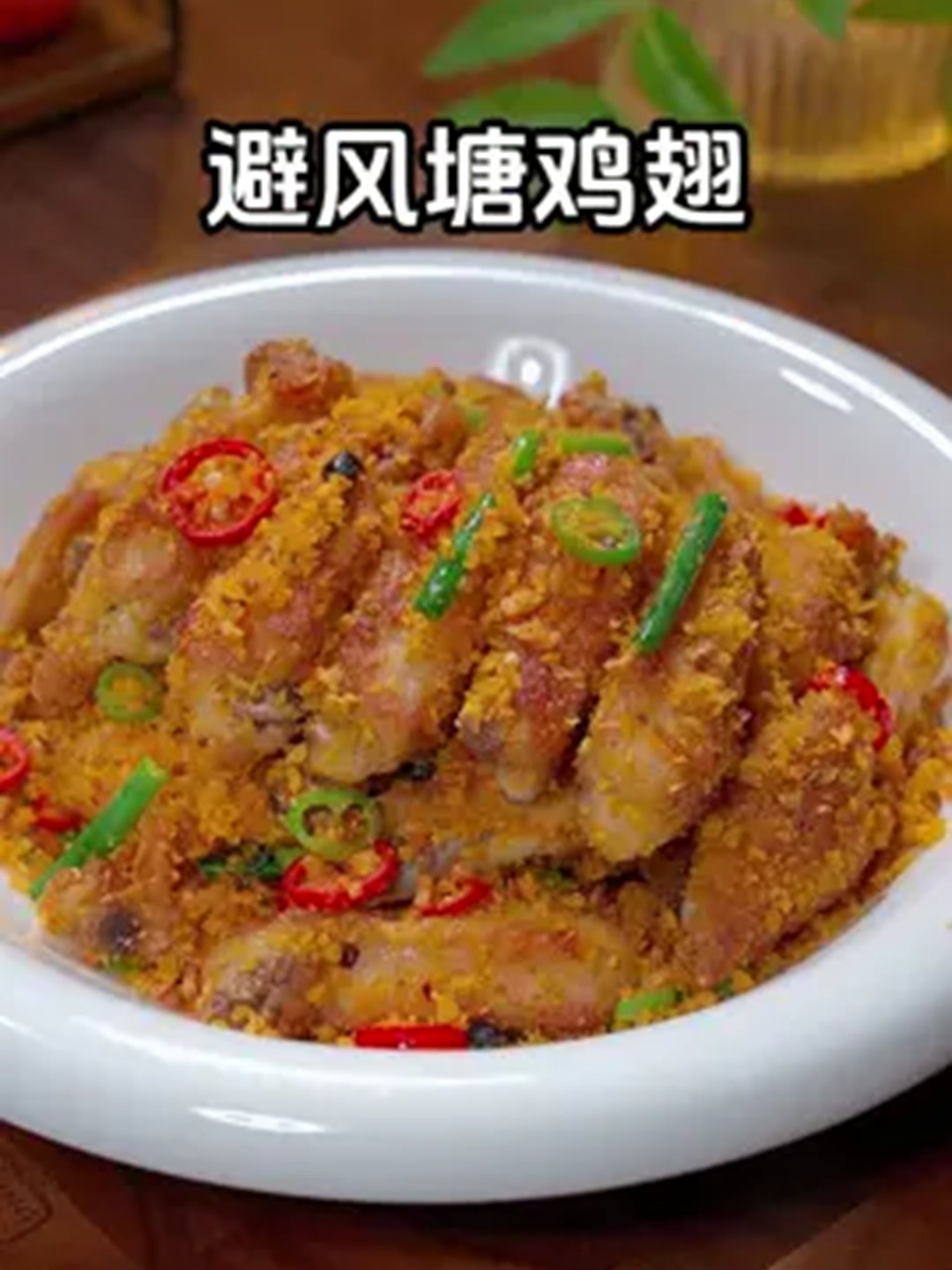 爆款新吃法让鸡翅秒变招牌菜！