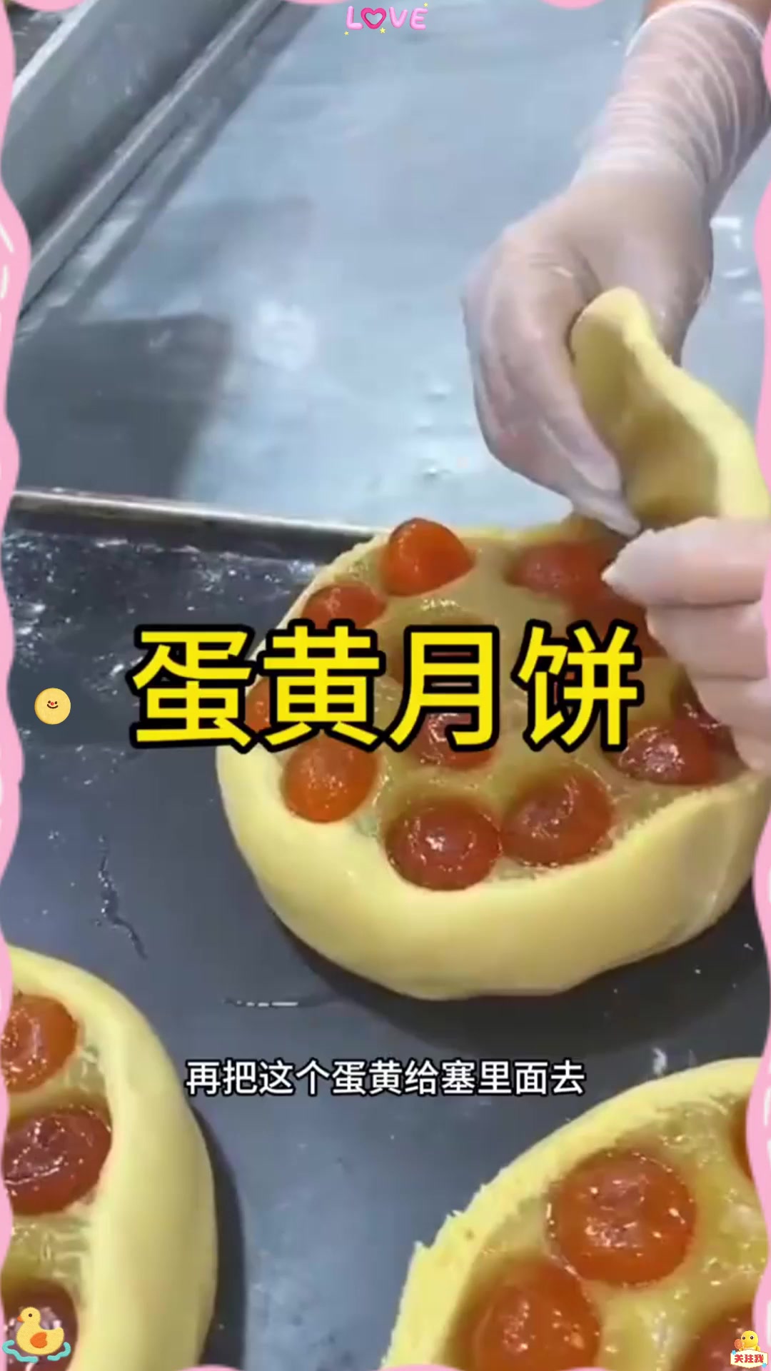 原来蛋黄月饼是这样做出来的。