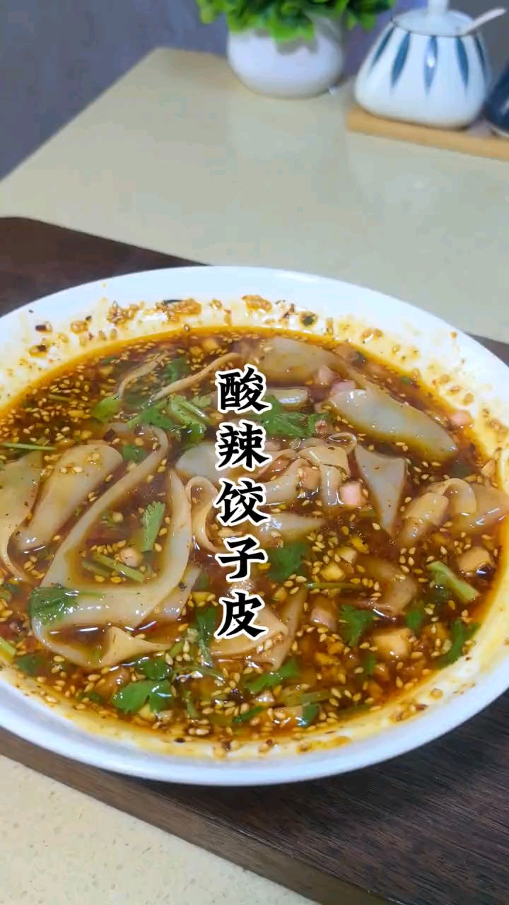 家里要是有剩的饺子皮你就像我这样做，酸辣开胃又劲道特别好吃