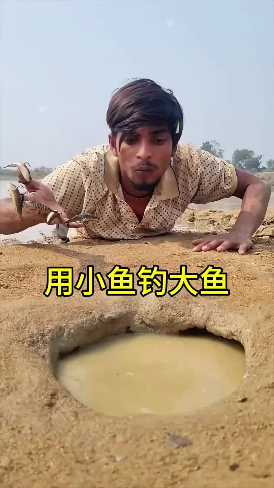 哈哈哈用小鱼钓大鱼
