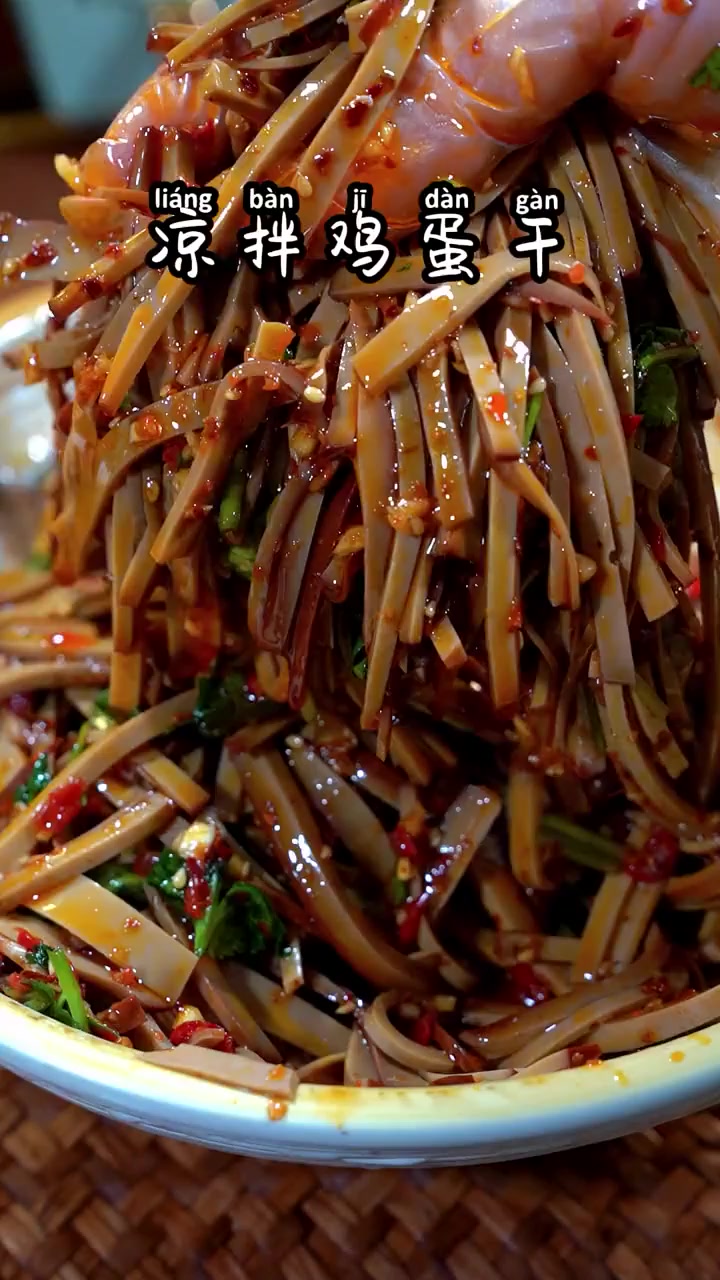 鲜嫩爽口的鸡蛋干开胃又解腻，赶紧安排起来吧！