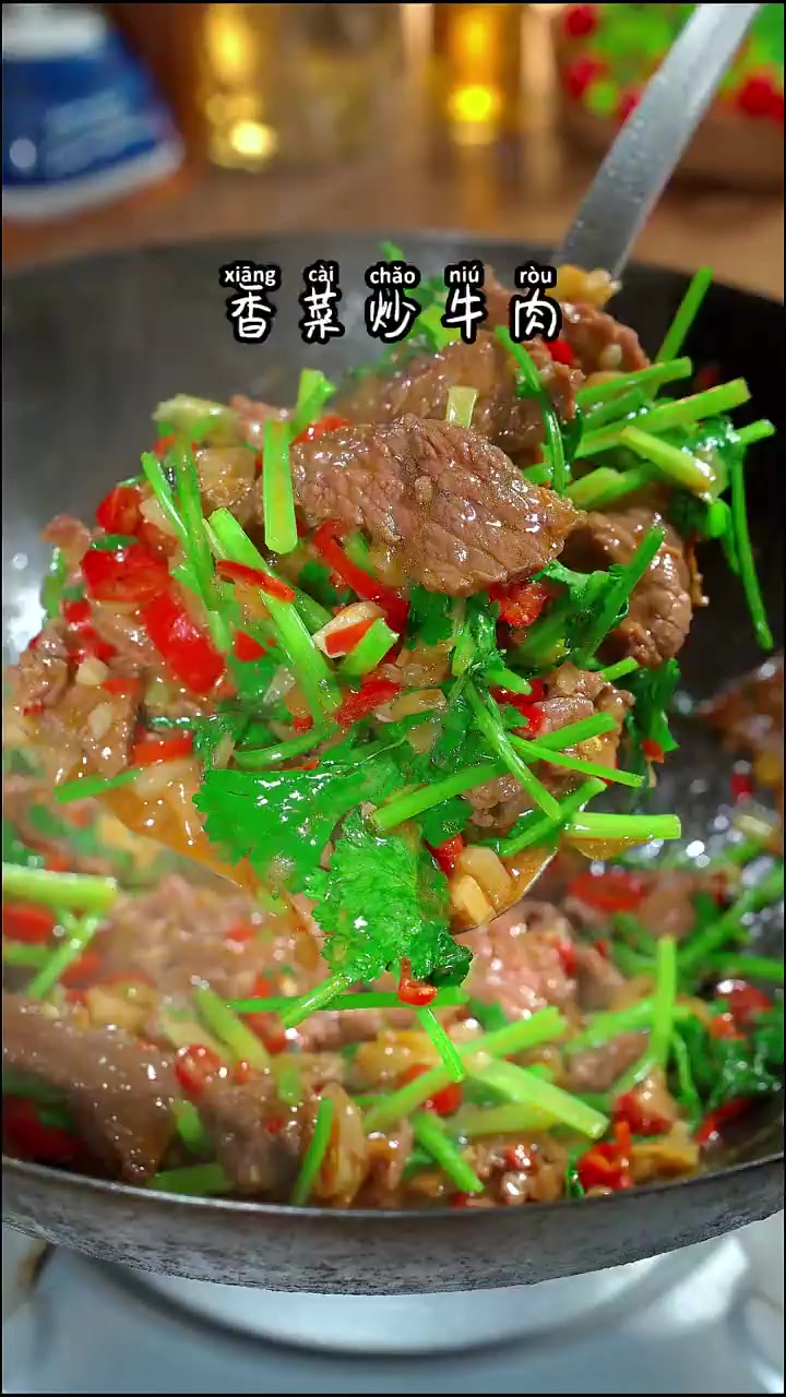 香菜炒牛肉酸辣爽口好吃下饭!