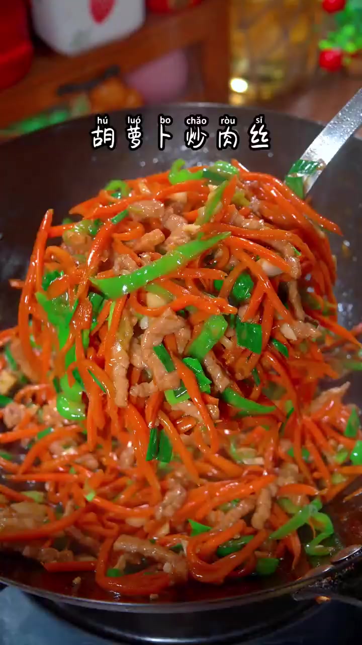 家常菜胡萝卜炒肉丝太好吃了!