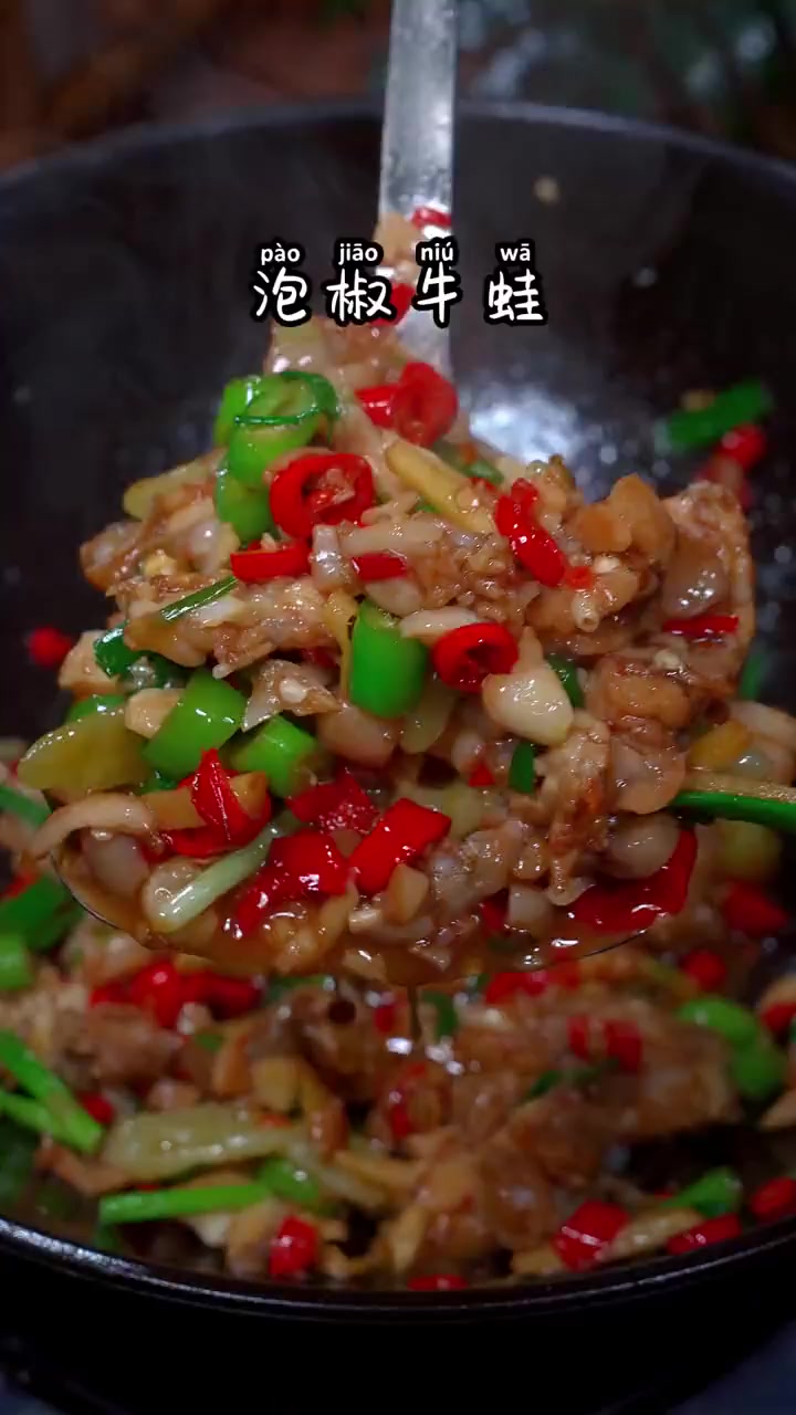 家常泡椒牛蛙酸辣下饭,做法非常简单!