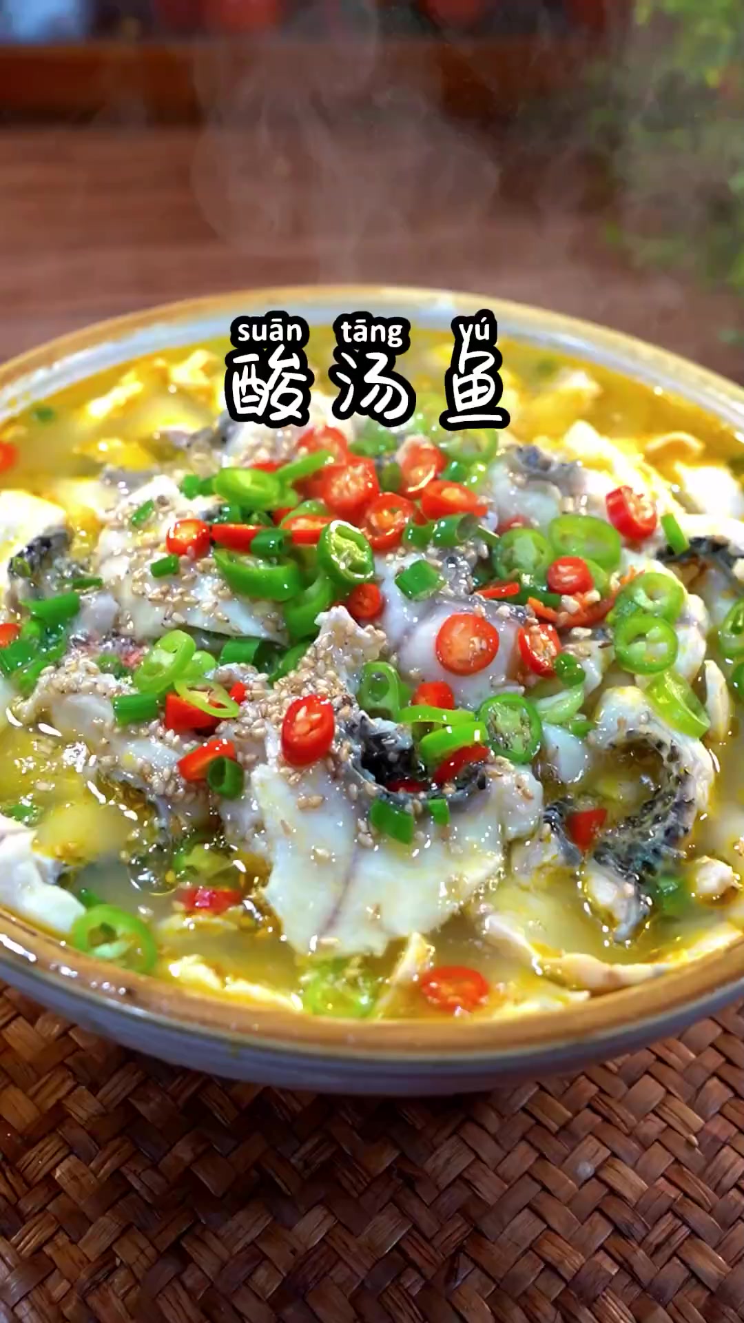 酸辣汤鱼这样做酸酸辣辣，滑嫩鲜香太巴适了