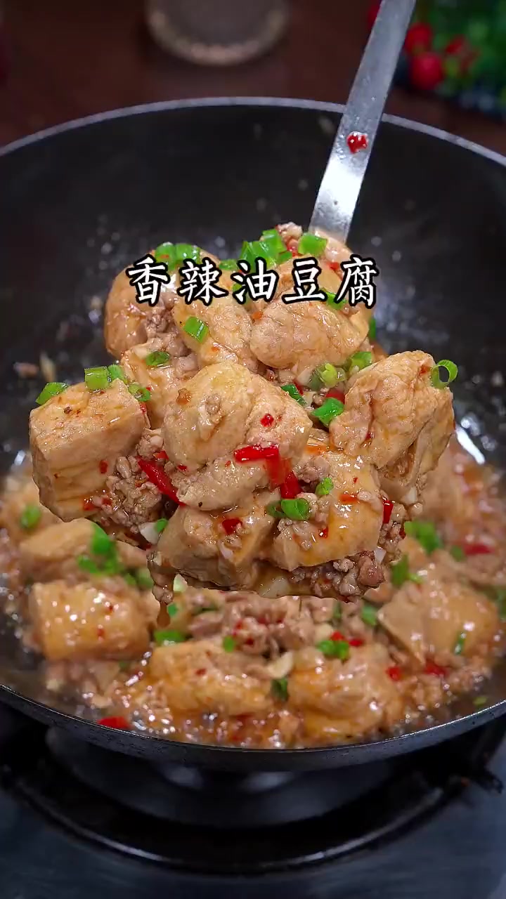 油豆腐的家常做法，太下饭了，吃一口满嘴爆汁太香了！