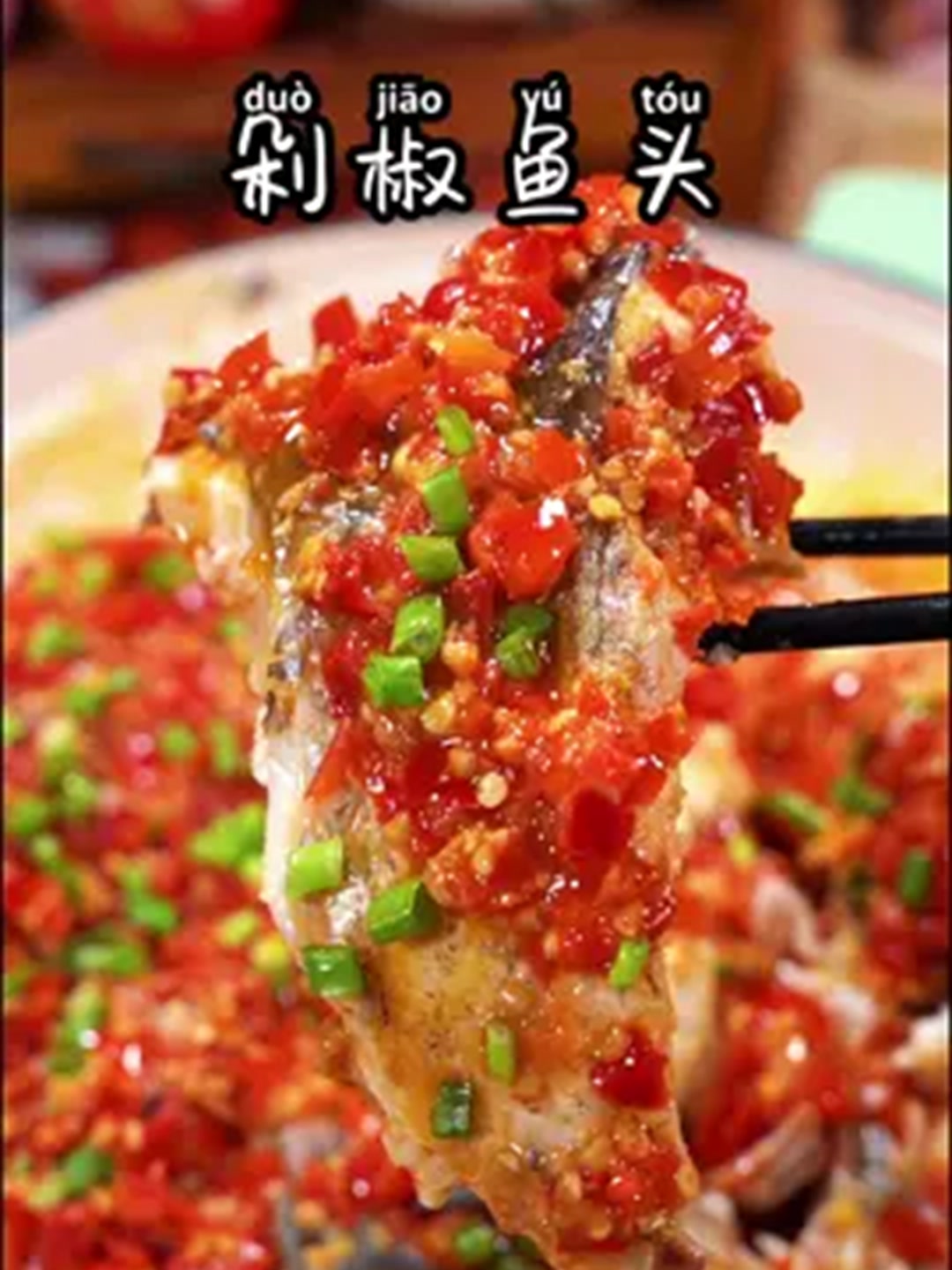 让人剁椒鱼头、做法简单又好吃!