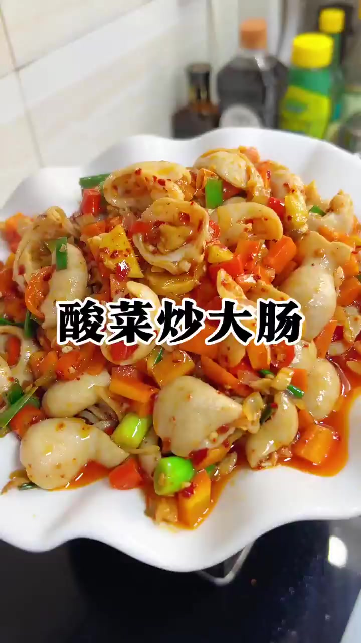 我们赣南特色菜之酸菜炒大肠,酸辣脆爽下酒又下饭!!