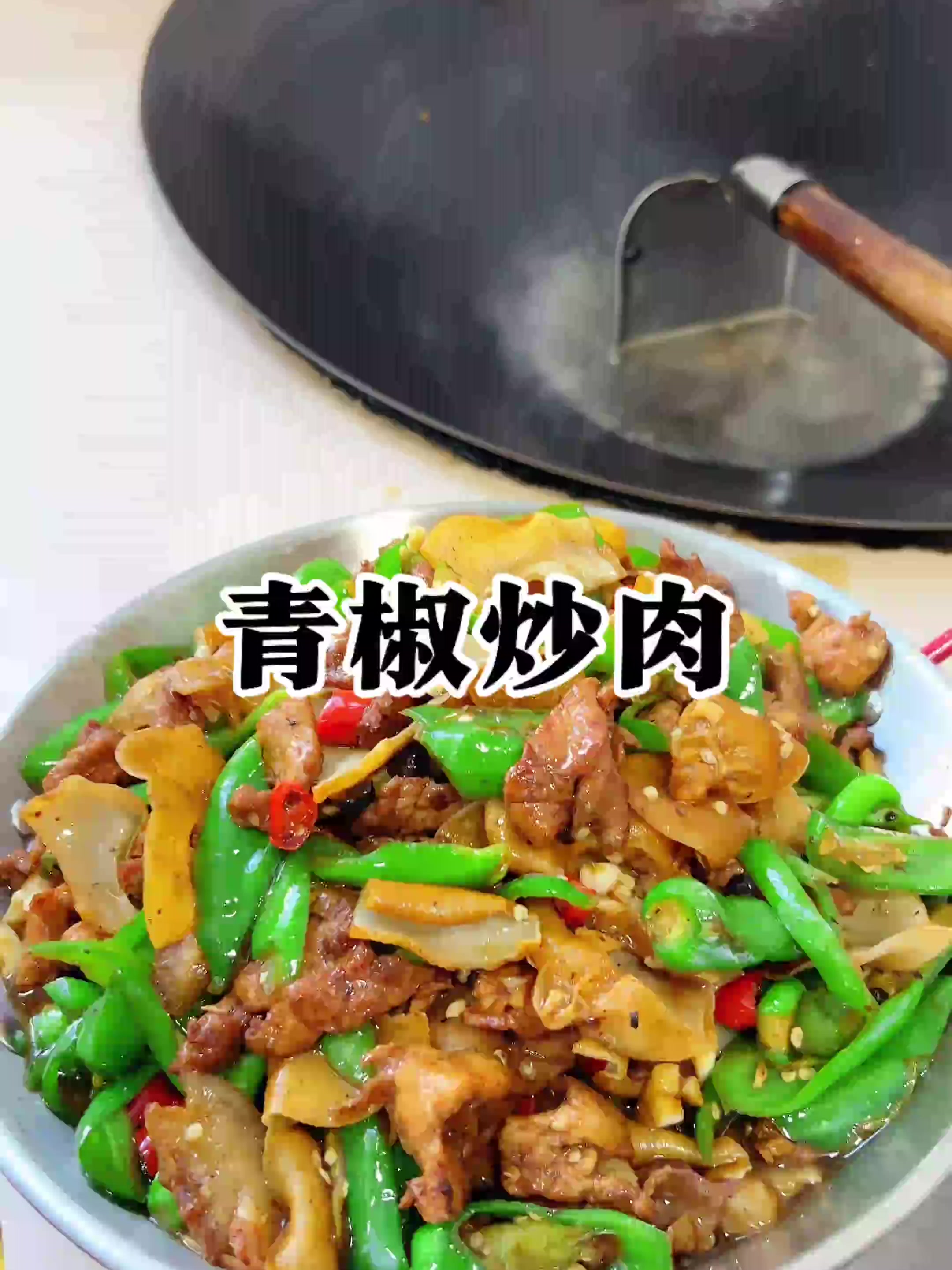 辣椒炒肉是江西人的家常菜，香香辣辣超级下饭！！