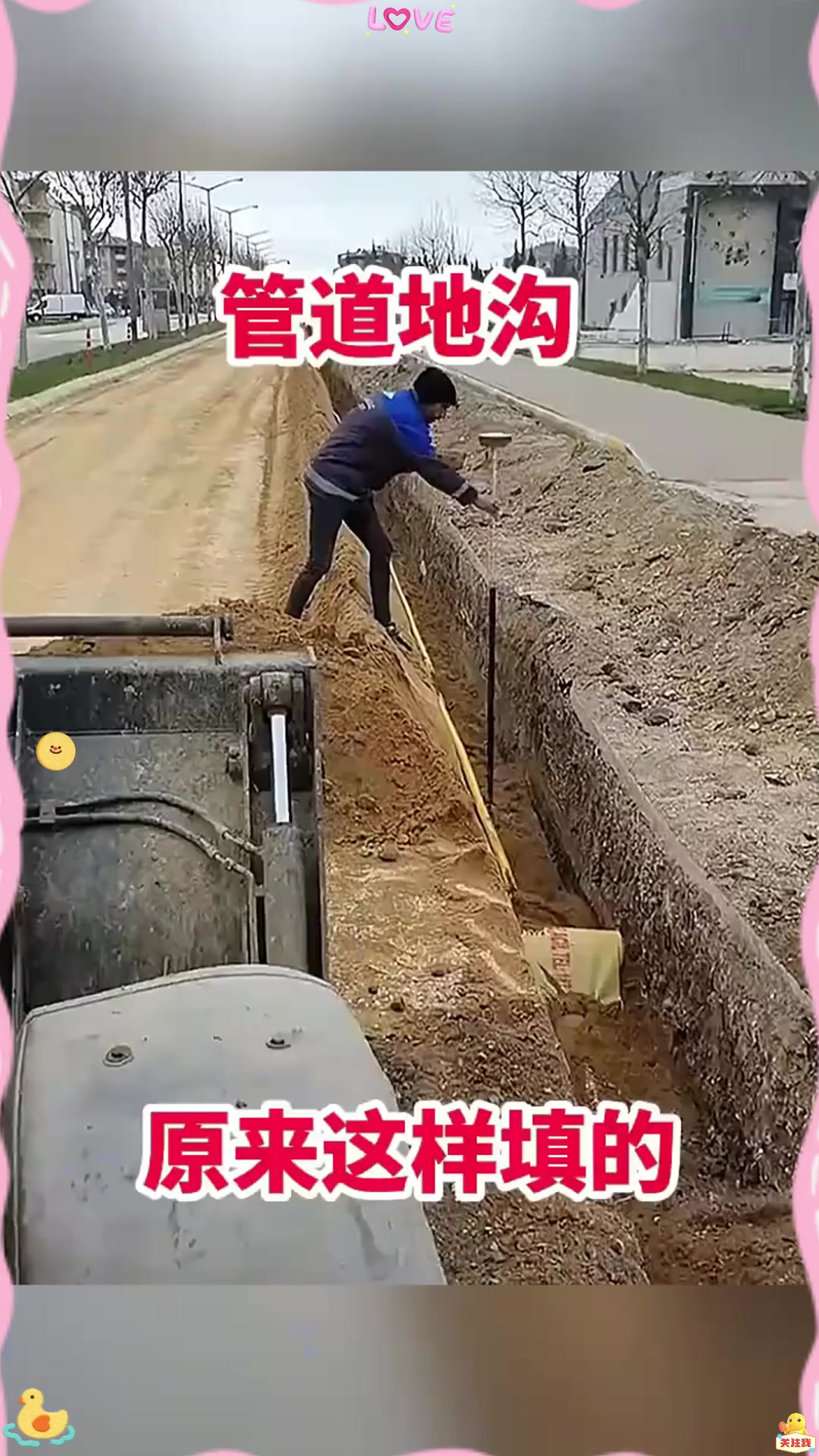 管道地沟,原来这样填的!