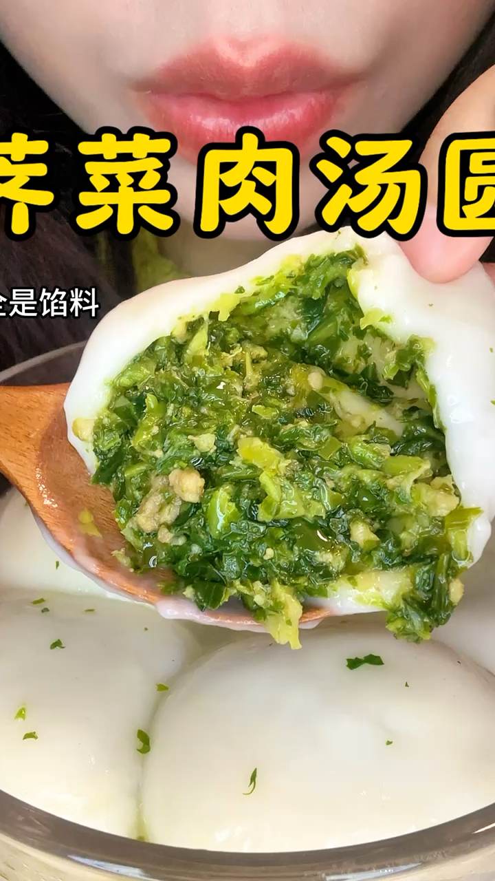 好吃又过瘾,就是吃了三个就饱了荠菜大汤圆