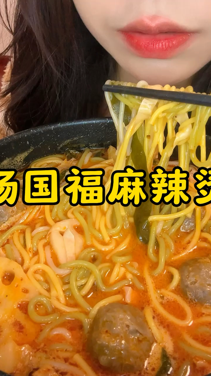 今天吃杨国福麻辣烫