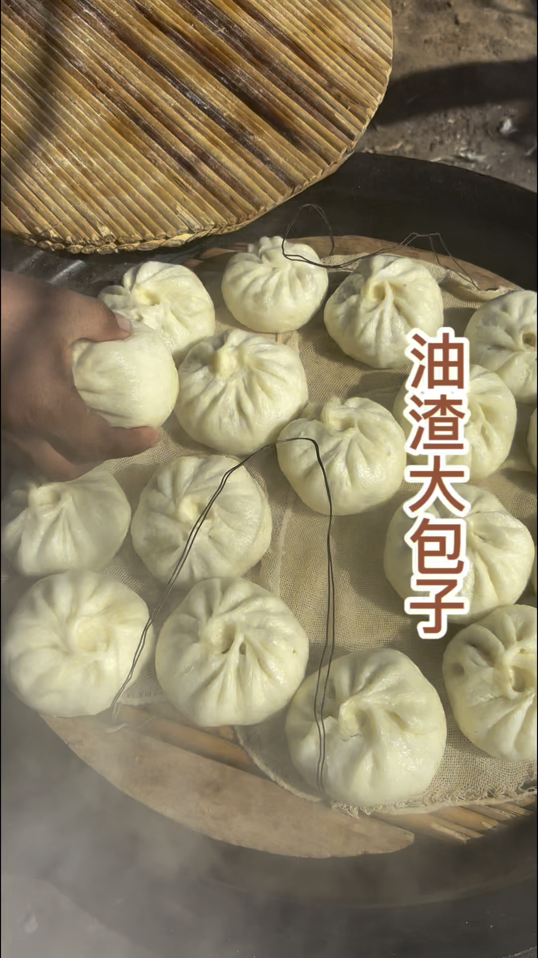 猪油渣大包子的做法,油渣大包子就要搭配萝卜干,一口一个不吱声