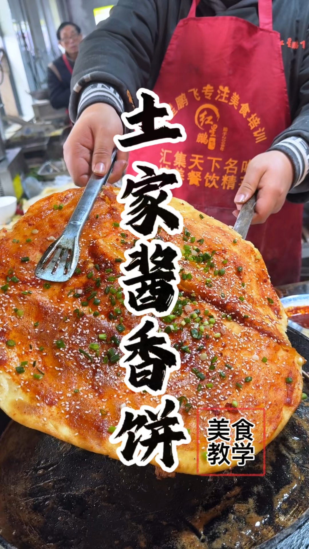爆款好吃土家酱香饼