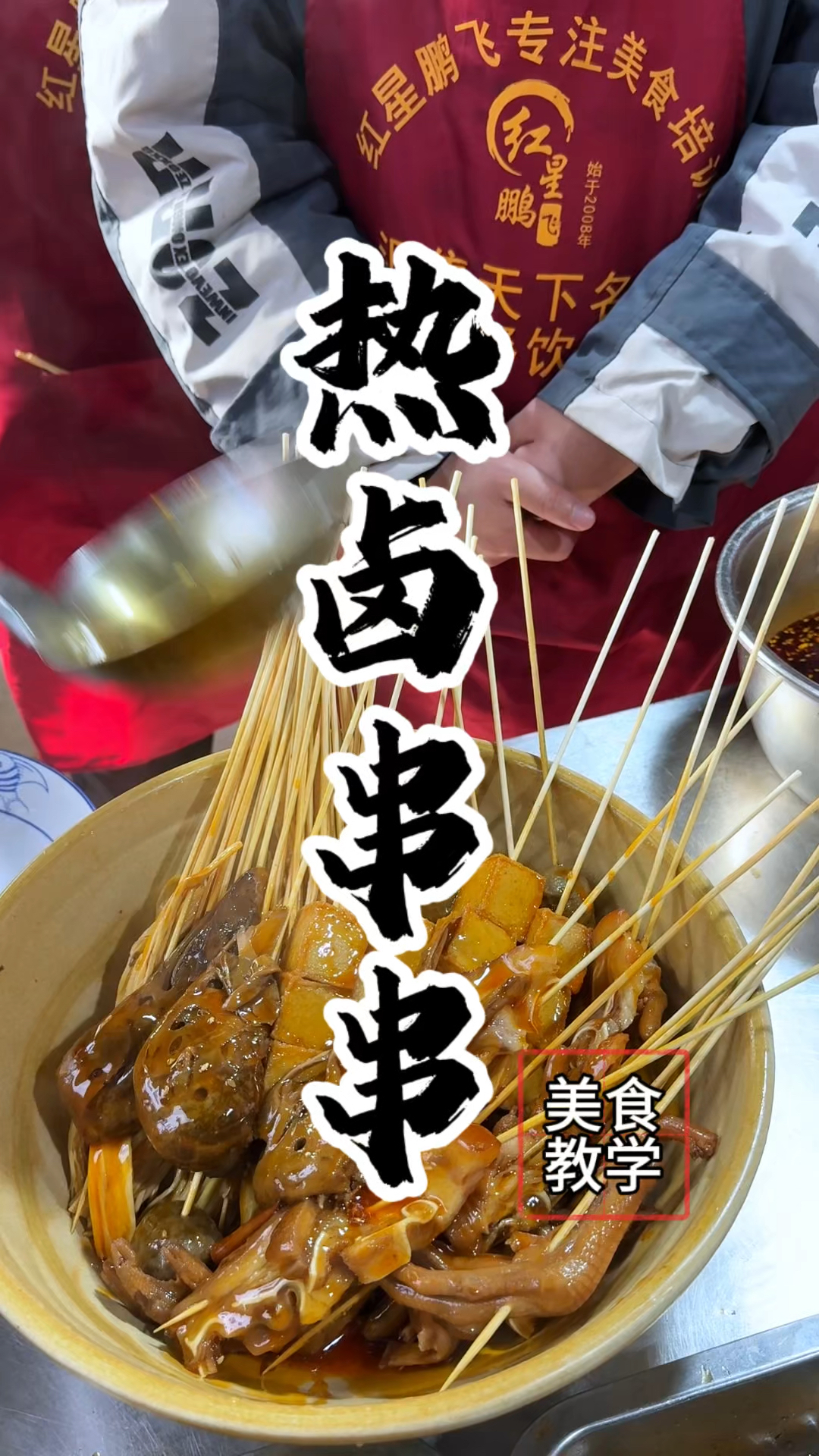热气腾腾的热卤串串香的很