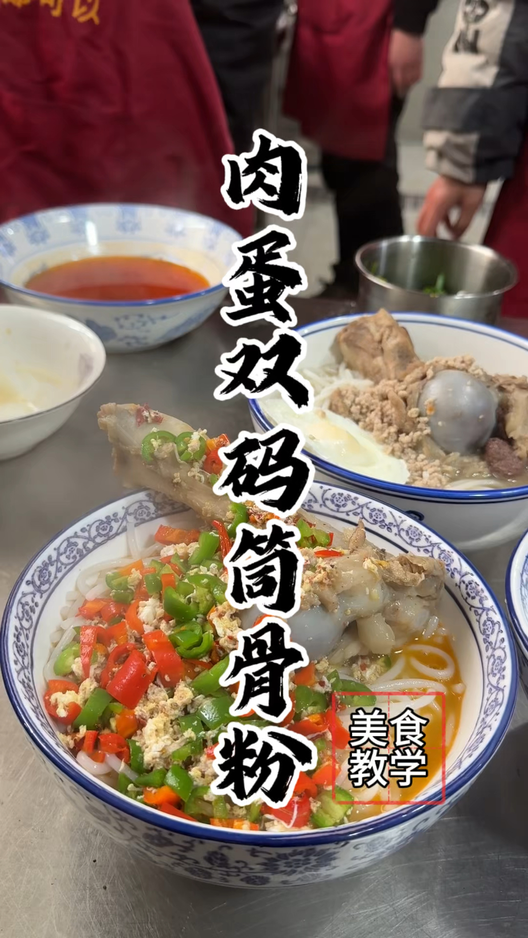 筒骨粉汤料绝密配方