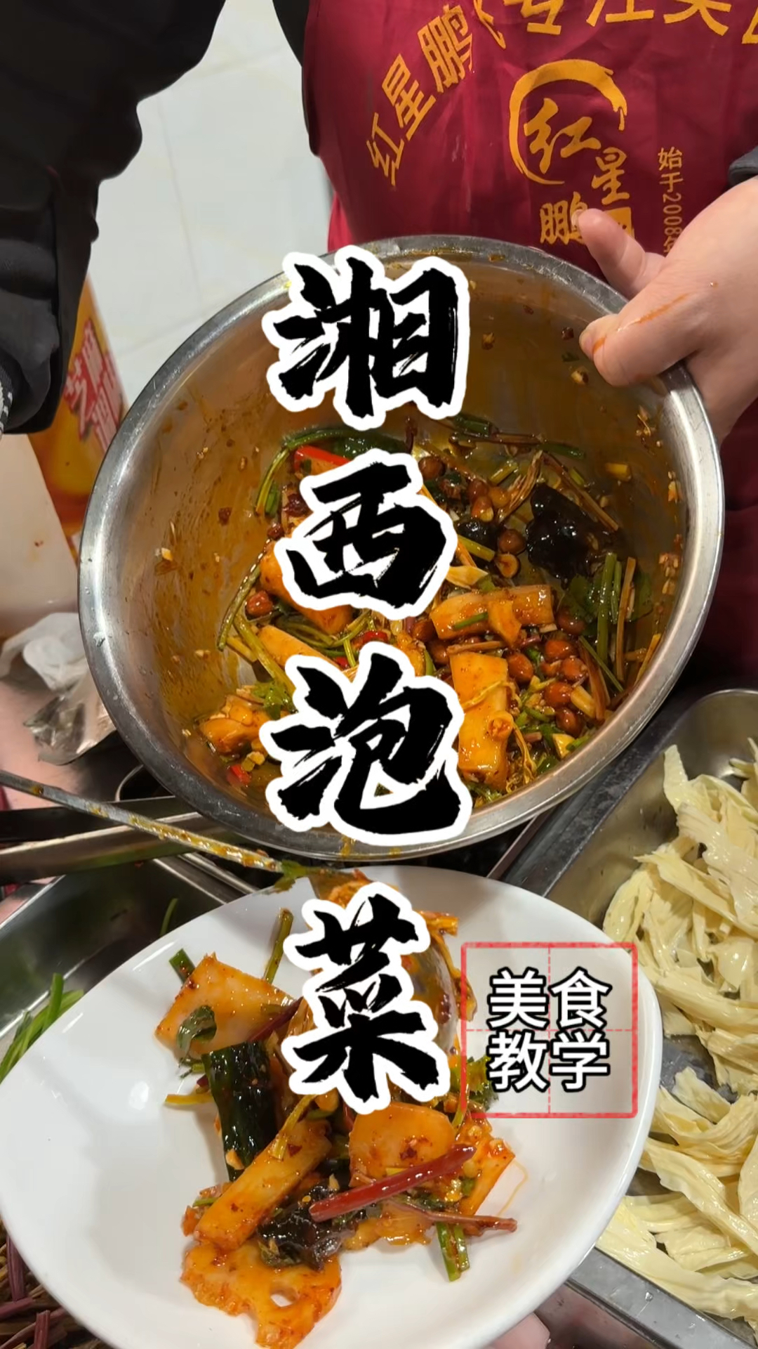 湘西泡菜,不仅是一碟小菜,更是家的味道,每一口感受家的温暖。