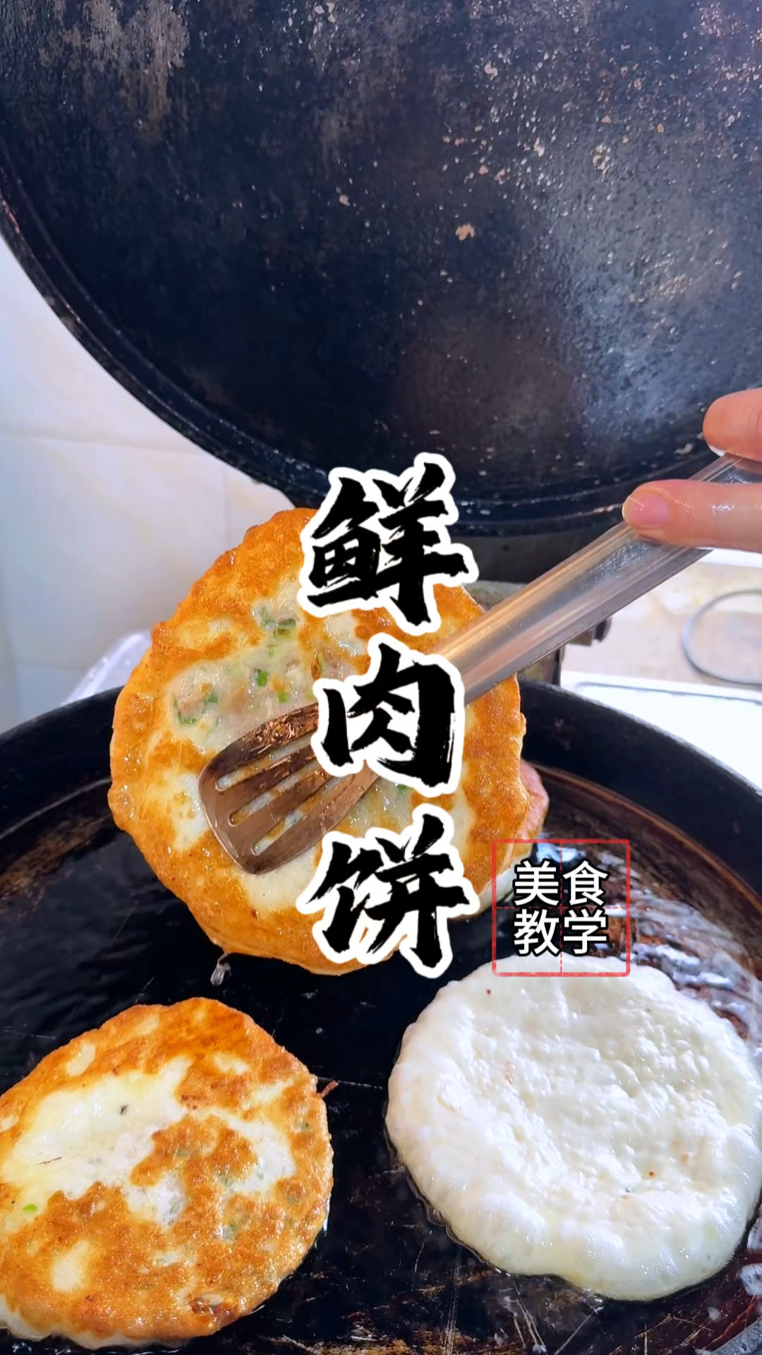 好吃的鲜肉饼怎么做?才能好吃