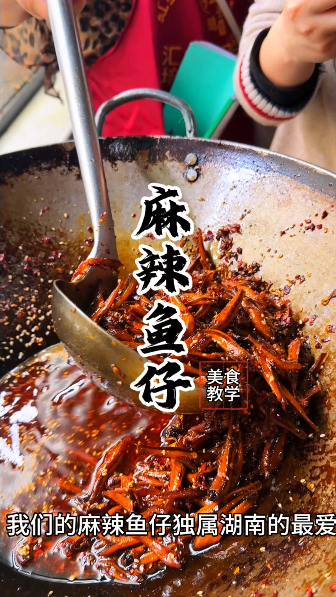 期待已久的麻辣鱼仔粉丝宝宝有福啦