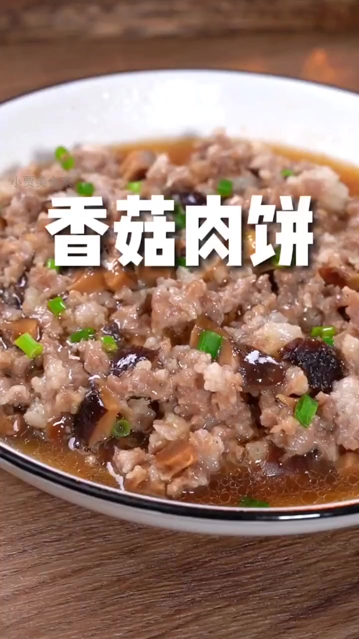 广东妈妈秘制香菇肉饼，孩子秒变饭扫光！！
