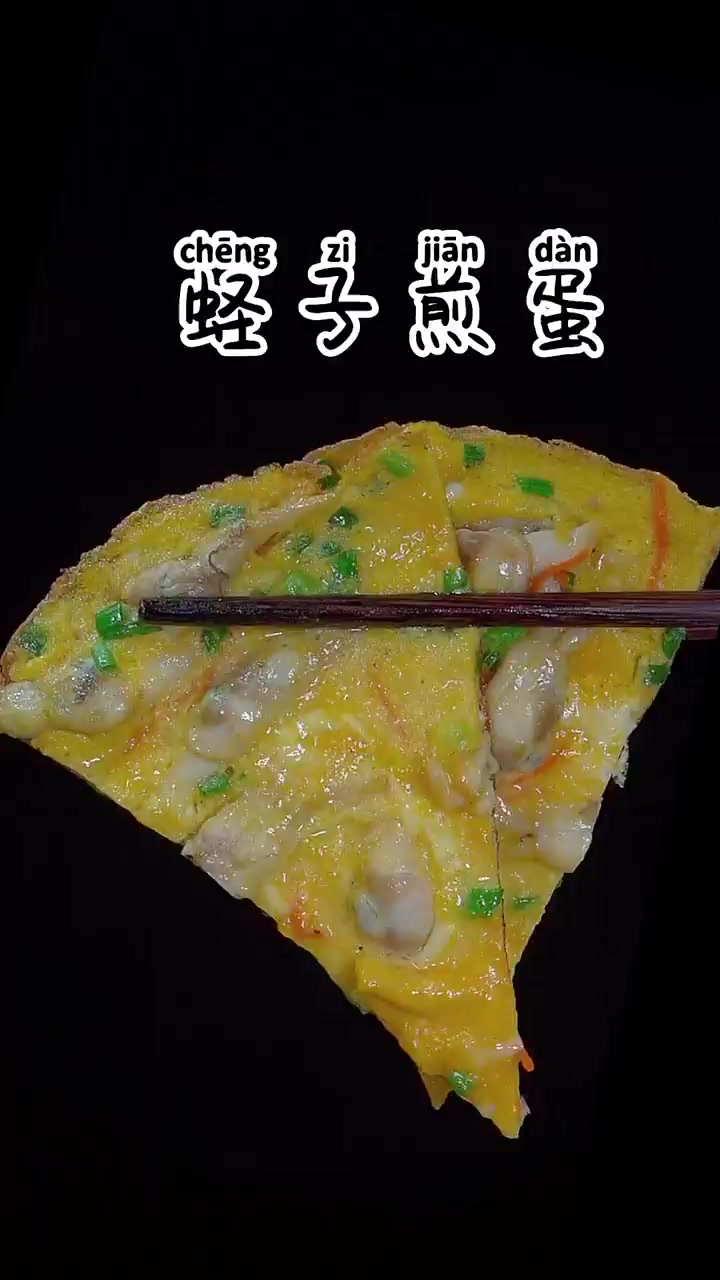 蛏子煎蛋的做法,适合小朋友们!