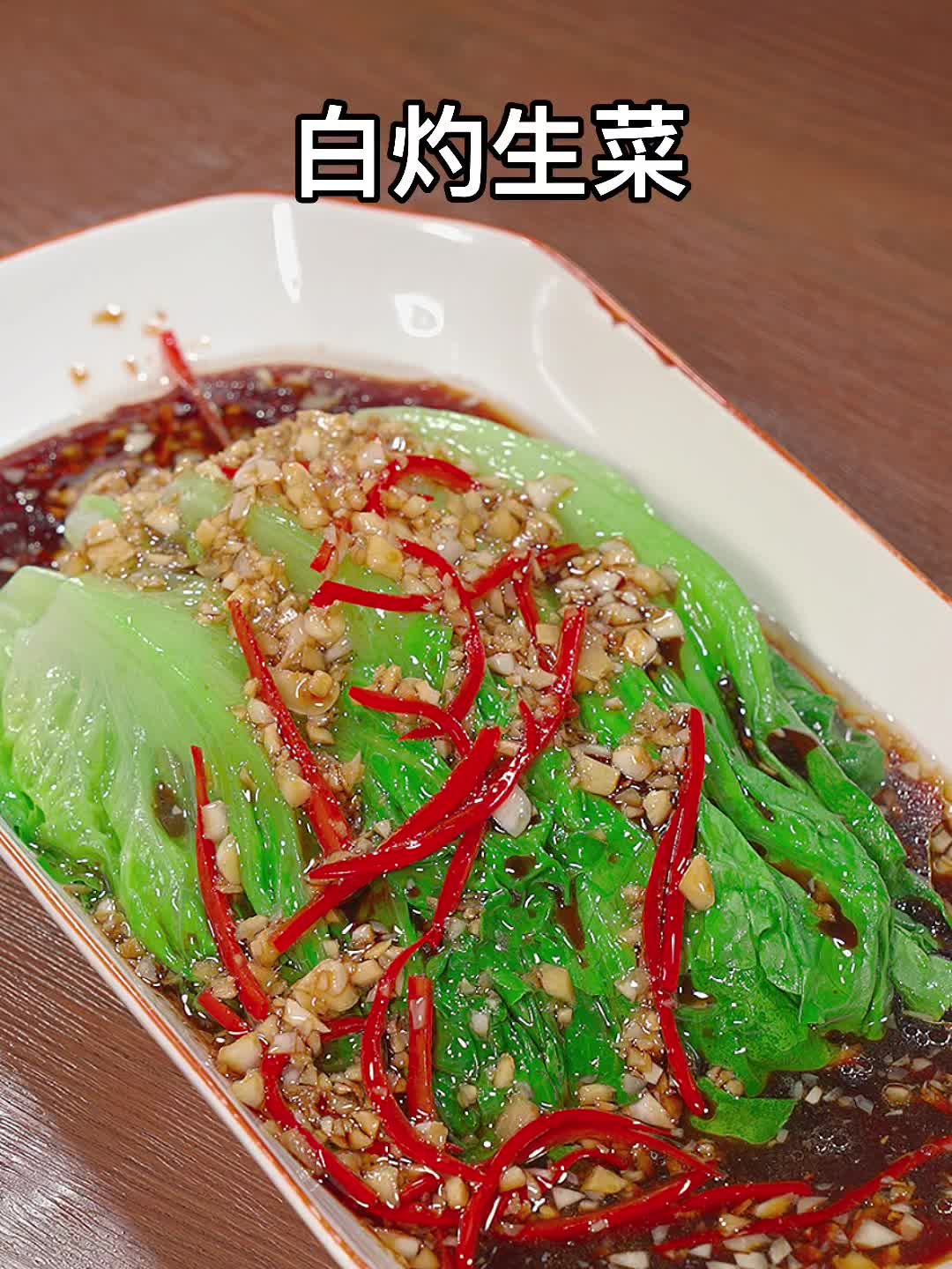 生菜就这样简单用开水烫一下,淋上料汁,太美味了!