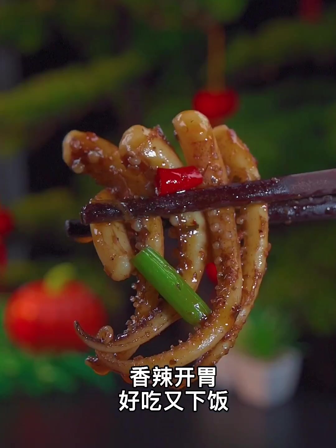 今天分享一道湖南干锅紫苏鱿鱼，好吃又下饭！