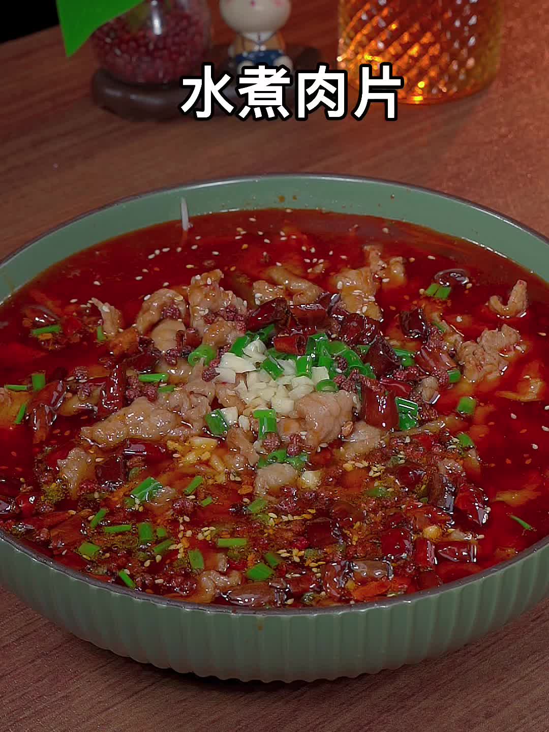 水煮肉片嫩滑按我这个步骤，也能做出和饭店一样的味道！