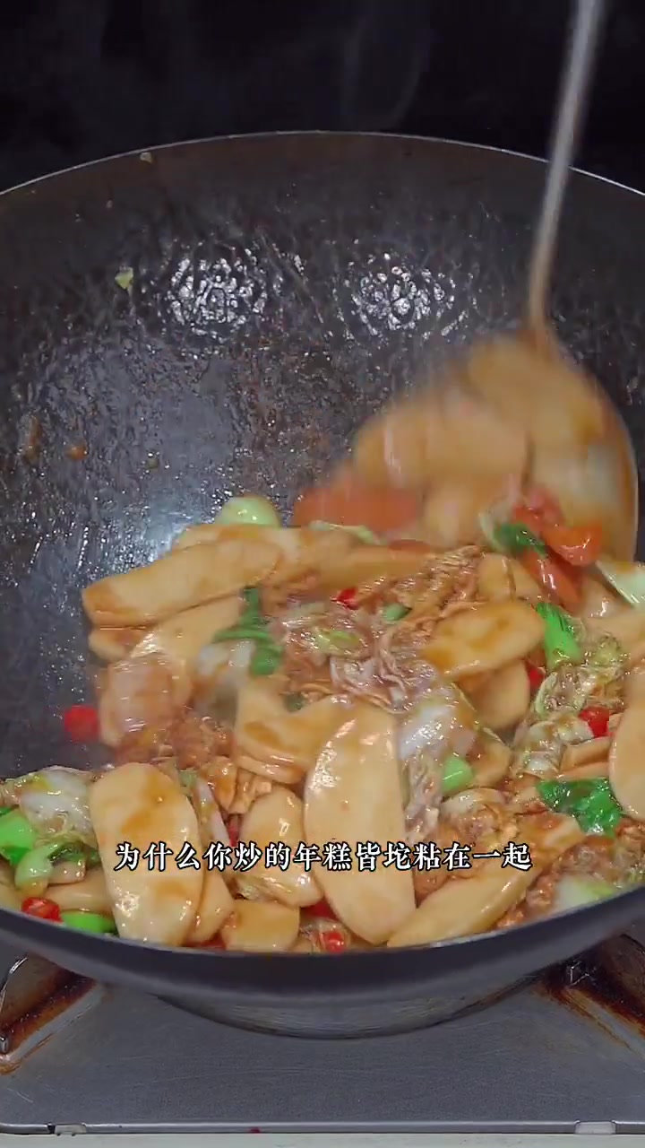 家常炒年糕，做法简单又好吃，在家五分钟就能搞定！