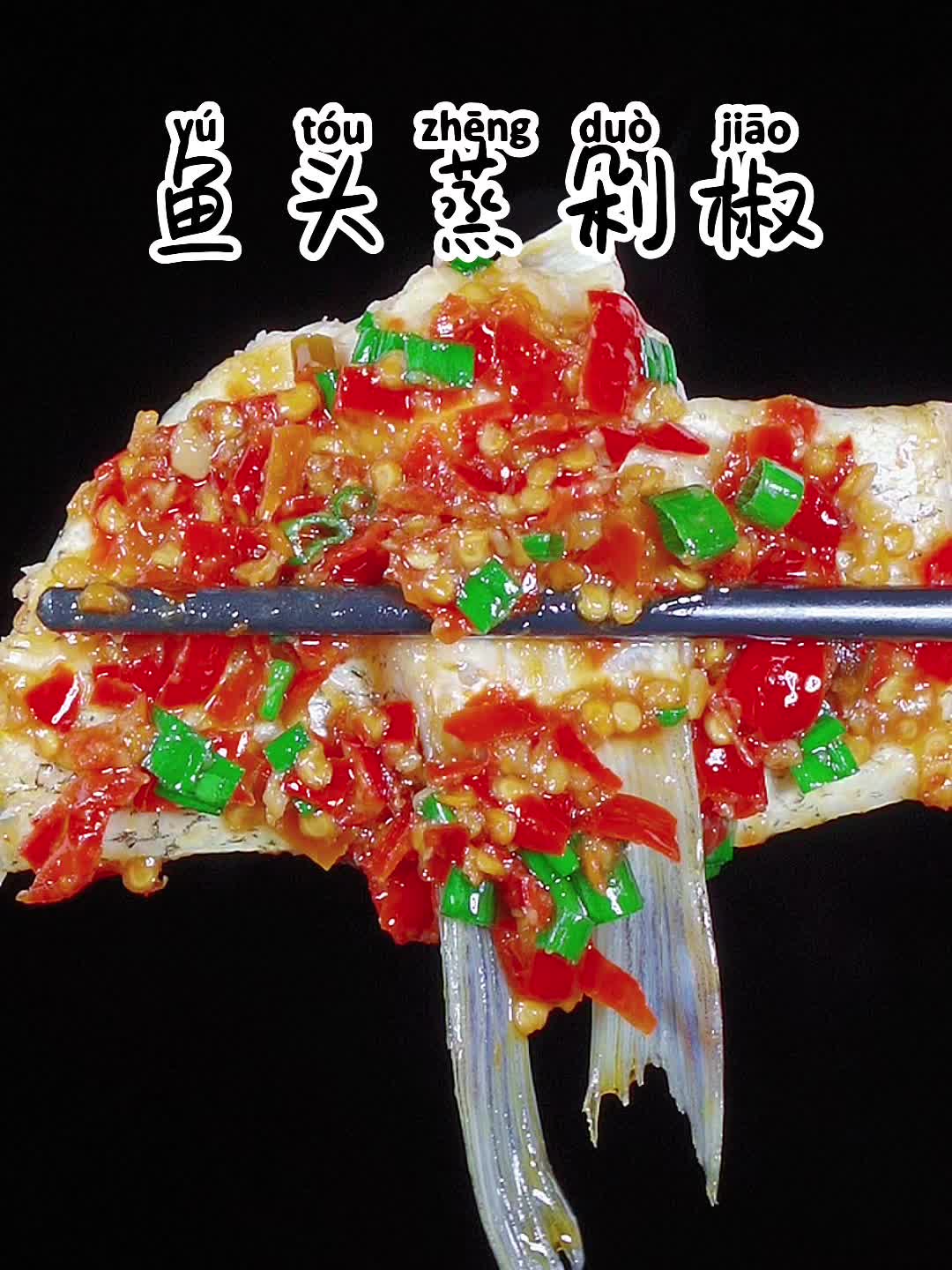 在家也可以做出比饭店还好吃的剁椒鱼头，做法非常简单！